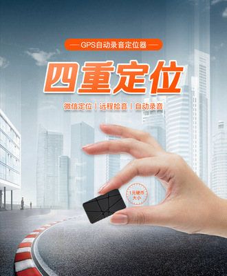 迷你GPS自动录音